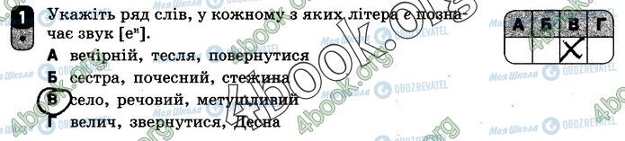 ГДЗ Українська мова 10 клас сторінка Вар.1 (1)